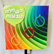 עמדת קליעה השחלת טבעות
