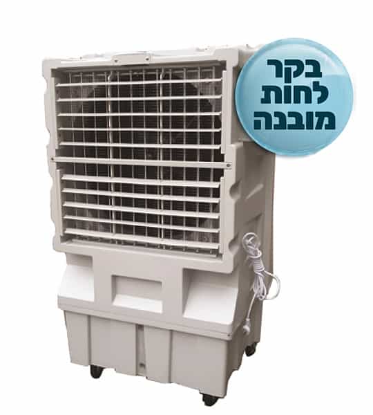מצנן אוויר תעשייתי 12,000 בריזה B120